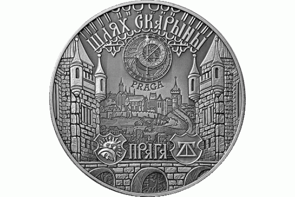 Монета БЕЛАРУСЬ ПУТЬ СКОРИНЫ ПРАГА 1 рубль  По лучшей цене! Заходите, у нас отличный выбор Белорусских монет! Бесплатная доставка по Москве! Быстрая отправка почтой!