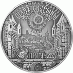 Монета БЕЛАРУСЬ 2017.06.09 | ПУТЬ СКОРИНЫ ПРАГА | 20 рублей | Ag |