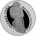 Монета БЕЛАРУСЬ 2010.12.28 | Птица Обыкновенная пустельга | 10 рублей | Ag 925 |