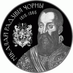 Монета БЕЛАРУСЬ 2015.05.13 | Николай Радзивилл ЧЕРНЫЙ | 20 рублей | Ag |