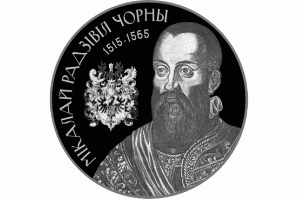 Монета БЕЛАРУСЬ Николай Радзивилл ЧЕРНЫЙ 20 рублей Ag СЕРЕБРО! По лучшей цене! Заходите, у нас отличный выбор Белорусских монет! Бесплатная доставка по Москве! Быстрая отправка почтой! Монета БЕЛАРУСЬ Николай Радзивилл ЧЕРНЫЙ 20 рублей Ag СЕРЕБРО! По лучшей цене! Заходите, у нас отличный выбор Белорусских монет! Бесплатная доставка по Москве! Быстрая отправка почтой!