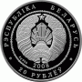 Монета БЕЛАРУСЬ 2008.12.12 | Рысь | 20 рублей | Ag 999 |