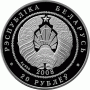 Монета БЕЛАРУСЬ 2008.12.12 | Рыси | 20 рублей | Ag 999 |