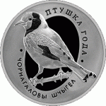 Монета 2018.12.20 | Черноголовый щегол | 10 рублей| Ag 925 |