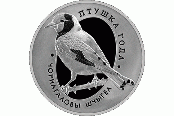 Монета БЕЛАРУСЬ Черноголовый щегол | 1 рубль  По лучшей цене! Заходите, у нас отличный выбор Белорусских монет! Бесплатная доставка по Москве! Быстрая отправка почтой!