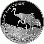 Монета БЕЛАРУСЬ 2004.10.12 | Серый журавль. Национальный парк "Припятский"  | 1 рубль | Cu-Ni | ЖИВОТНЫЕ