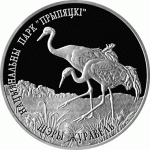Монета БЕЛАРУСЬ 2004.10.12 | Серый журавль. Национальный парк "Припятский"  | 20 рублей | AG 925 |