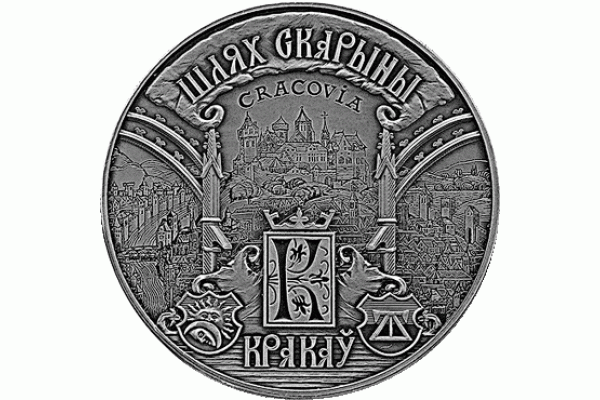 Монета БЕЛАРУСЬ ПУТЬ СКОРИНЫ КРАКОВ 1 рубль  По лучшей цене! Заходите, у нас отличный выбор Белорусских монет! Бесплатная доставка по Москве! Быстрая отправка почтой!