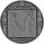 Монета БЕЛАРУСЬ ПУТЬ СКОРИНЫ КРАКОВ 1 рубль  По лучшей цене! Заходите, у нас отличный выбор Белорусских монет! Бесплатная доставка по Москве! Быстрая отправка почтой!