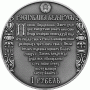 Монета БЕЛАРУСЬ 2015.12.31 | ПУТЬ СКОРИНЫ ПОЛОЦК | 1 рубль | Cu-Ni |