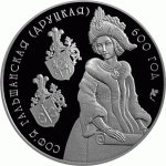 Монета БЕЛАРУСЬ 2006.08.17 | Софья Гольшанская  (Друцкая). 600 лет | 1 рубль | Cu-Ni |