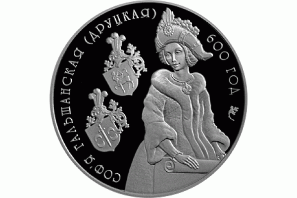 Монета БЕЛАРУСЬ СОФЬЯ ГОЛЬШАНСКАЯ (Друцкая). 600 лет 1 рубль По лучшей цене! Заходите, у нас отличный выбор Белорусских монет! Бесплатная доставка по Москве! Быстрая отправка почтой! Монета БЕЛАРУСЬ СОФЬЯ ГОЛЬШАНСКАЯ (Друцкая). 600 лет 1 рубль По лучшей цене! Заходите, у нас отличный выбор Белорусских монет! Бесплатная доставка по Москве! Быстрая отправка почтой!