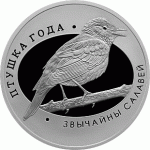 Монета БЕЛАРУСЬ 2007.08.16 | Птица Соловей | 1 рубль | Cu-Ni |