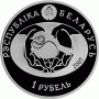 Монета БЕЛАРУСЬ Птица Соловей 2007 г. 1 рубль  По лучшей цене! Заходите, у нас отличный выбор Белорусских монет! Бесплатная доставка по Москве! Быстрая отправка почтой!