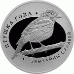 Монета БЕЛАРУСЬ 2007.08.16 | Птица года Соловей | 10 рублей | Ag 925 | Монета БЕЛАРУСЬ 2007.08.16 | Птица года Соловей | 10 рублей | Ag 925 |