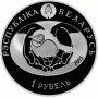 Монета БЕЛАРУСЬ 2015.11.20 | УШАСТАЯ СОВА птица года | 1 рубль | Cu-Ni |