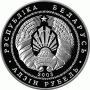 Монета БЕЛАРУСЬ 2003.12.08 | Спасо-Преображенская церковь. Полоцк | 20 рублей | Ag 925 |
