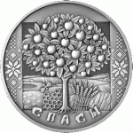 Монета БЕЛАРУСЬ 2009.08.12 | СПАСЫ ОБРЯДЫ | 1 рубль | Cu-Ni |