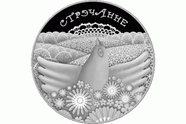 Монета БЕЛАРУСЬ 2010.12.29 | СРЕТЕНИЕ | 1 рубль | Cu-Ni | Монета БЕЛАРУСЬ 2010.12.29 | СРЕТЕНИЕ | 1 рубль | Cu-Ni |