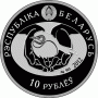 Монета БЕЛАРУСЬ Птица черный СТРИЖ 10 рублей Ag СЕРЕБРО! По лучшей цене! Заходите, у нас отличный выбор Белорусских монет! Бесплатная доставка по Москве! Быстрая отправка почтой! Монета БЕЛАРУСЬ Птица черный СТРИЖ 10 рублей Ag СЕРЕБРО! По лучшей цене! Заходите, у нас отличный выбор Белорусских монет! Бесплатная доставка по Москве! Быстрая отправка почтой!