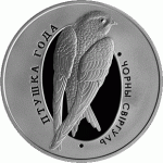 Монета БЕЛАРУСЬ 2012.12.28 | Птица черный СТРИЖ | 1 рубль | Cu-Ni | ЖИВОТНЫЕ