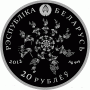 Монета БЕЛАРУСЬ 2012.10.24 | ТАНГО танец | 20 рублей | Ag 925 |