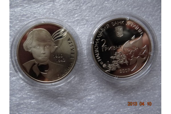 2007 Монета Украина 2 гривны Елена Телига