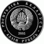 Монета БЕЛАРУСЬ 2005.12.28 | Теннис  спорт| 1 рубль | Cu-Ni |