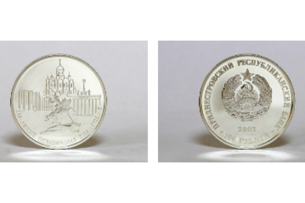 2002 Монета Приднестровье 100 рублей  210-летие основания Тирасполя  город