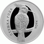 Монета БЕЛАРУСЬ 2013.12.26 | Птица УДОД | 1 рубль | Cu-Ni | ЖИВОТНЫЕ