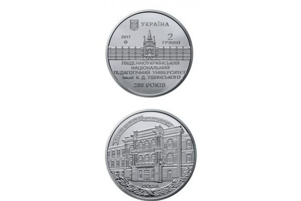 Монета УКРАИНА Южноукраинский педагогический университет им. Ушинского  2 гривны По лучшей цене! Заходите, у нас отличный выбор Украинских монет! Бесплатная доставка по Москве! Быстрая отправка почтой!