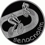 Монета БЕЛАРУСЬ ВЕЛОСПОРТ 1 рубль По лучшей цене! Заходите, у нас отличный выбор Белорусских монет! Бесплатная доставка по Москве! Быстрая отправка почтой! Монета БЕЛАРУСЬ ВЕЛОСПОРТ 1 рубль По лучшей цене! Заходите, у нас отличный выбор Белорусских монет! Бесплатная доставка по Москве! Быстрая отправка почтой!