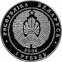 Монета БЕЛАРУСЬ ВЕЛОСПОРТ 1 рубль По лучшей цене! Заходите, у нас отличный выбор Белорусских монет! Бесплатная доставка по Москве! Быстрая отправка почтой! Монета БЕЛАРУСЬ ВЕЛОСПОРТ 1 рубль По лучшей цене! Заходите, у нас отличный выбор Белорусских монет! Бесплатная доставка по Москве! Быстрая отправка почтой!
