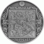 Монета БЕЛАРУСЬ 2016.12.14 | ПУТЬ СКОРИНЫ ВЕНЕЦИЯ | 20 рублей | Ag |