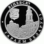 Монета БЕЛАРУСЬ 2000.06.20 | Витебск | 20 рублей | Ag 925 |