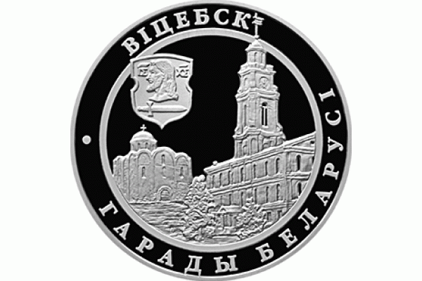 Монета БЕЛАРУСЬ 2000.06.20 | ВИТЕБСК ГОРОДА | 1 рубль | Cu-Ni |