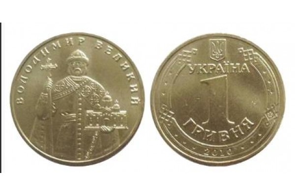 2010 Монета Украина 1 гривна ВЛАДИМИР ВЕЛИКИЙ