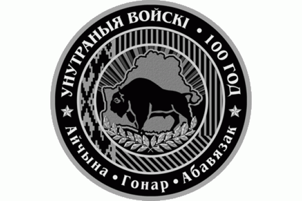 Монета БЕЛАРУСЬ ВНУТРЕННИЕ ВОЙСКА 100 лет 2018 г. 1 рубль По лучшей цене! Заходите, у нас отличный выбор Белорусских монет! Бесплатная доставка по Москве! Быстрая отправка почтой! Монета БЕЛАРУСЬ ВНУТРЕННИЕ ВОЙСКА 100 лет 2018 г. 1 рубль По лучшей цене! Заходите, у нас отличный выбор Белорусских монет! Бесплатная доставка по Москве! Быстрая отправка почтой!