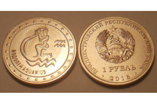 2016 Монета Приднестровье 1 рубль ЗОДИАК ВОДОЛЕЙ