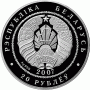 Монета БЕЛАРУСЬ 2007.12.21 | Волк | 20 рублей | Ag 999 |