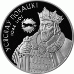 Монета БЕЛАРУСЬ 2005.12.28 | Всеслав Полоцкий | 1 рубль | Cu-Ni |
