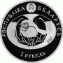Монета БЕЛАРУСЬ Птица ЖАВОРОНОК ХОХЛАТЫЙ 1 рубль  По лучшей цене! Заходите, у нас отличный выбор Белорусских монет! Бесплатная доставка по Москве! Быстрая отправка почтой!