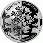Монета БЕЛАРУСЬ 2013.12.26 | ЗВЕРОБОЙ | 20 рублей | Ag 925 |