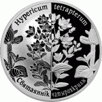 Монета БЕЛАРУСЬ 2014.12.24| Зверобой четырехкрылый | 1 рубль | Cu-Ni | Монета БЕЛАРУСЬ 2014.12.24| Зверобой четырехкрылый | 1 рубль | Cu-Ni |